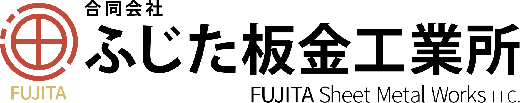 ふじた板金工業所